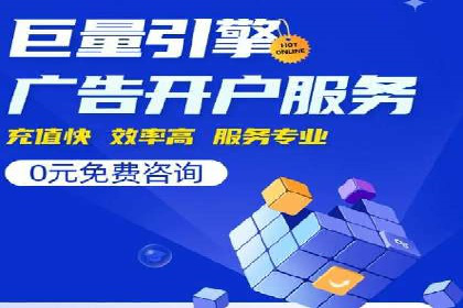 初探sem竞价开户——以一则成功案例为引